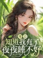 城中首富郁北驍
