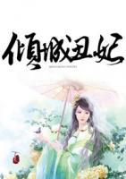 傾城丑妃