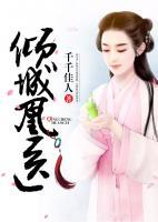 傾城凰醫(yī)
