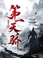 第一天驕