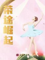 榮途崛起