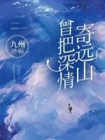 曾把深情寄遠山