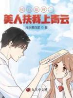 權(quán)力巔峰：美人扶我上青云