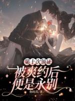 第十次領(lǐng)證被爽約后，便是永別
