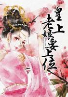皇上，老娘要上位