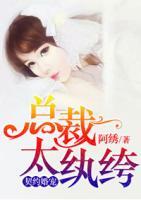 契約婚寵：總裁太紈绔