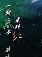 一朝春盡覓殘紅