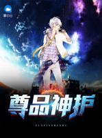 尊品神護(hù)