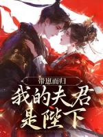 丈夫去世五年，守寡懷了皇帝的崽
