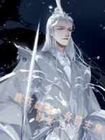 瘋狂截胡，各路主角都哭了！