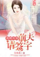 離婚有效，前夫請(qǐng)簽字