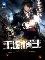 玉斷橫生