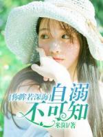 你眸若深海，自溺不可知