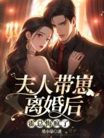 撤回離婚協(xié)議，渣總跪求我回心轉(zhuǎn)意
