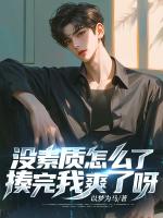 沒(méi)素質(zhì)怎么了，揍完我爽了呀！
