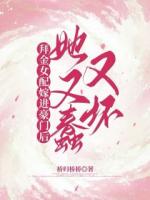 拜金女配嫁進(jìn)豪門后她又蠢又壞