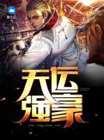 天運強豪