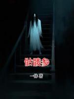 骷髏參