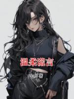 溫柔謊言