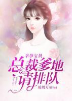 幸孕寶貝：總裁爹地請排隊