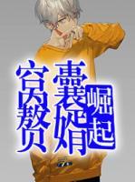 窩囊贅婿崛起