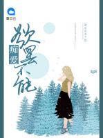 癡愛(ài)欲罷不能