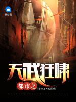 都市之天武狂嘯