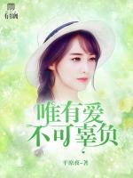 唯有愛不可辜負(fù)