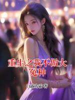 重生之我不做大冤種