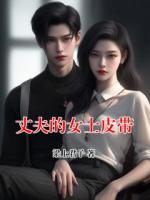 丈夫的女士皮帶