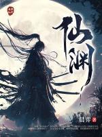 仙淵