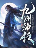 九洲神紋