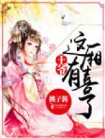 王爺，這廂有喜了