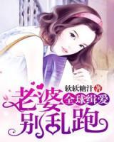 全球緝愛：老婆別亂跑
