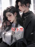 燈下黑