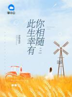 此生幸有你相隨