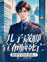 兒子崴腳宣布腦死亡，我拿軍功章殺瘋了