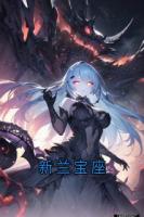 新蘭寶座