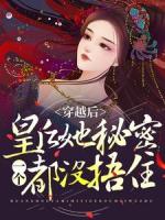 報告娘娘，暴君他有讀心術(shù)