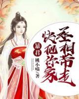 暴君，快把你家丞相帶走