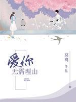 愛你，無需理由