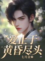 季洵安林初顏孟云洲