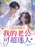 秦總白月光回國(guó)，我主動(dòng)離婚讓位