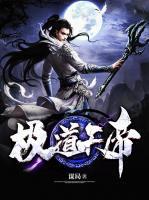 極道天帝