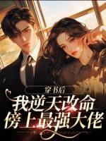 第1章穿書開局被介紹老男人
