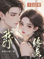 我們不需要終點