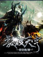 獸破天穹