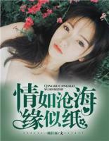 情如滄海緣似紙