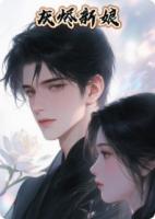 燼愛(ài)新娘