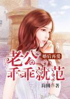 婚后再愛，老公乖乖就范